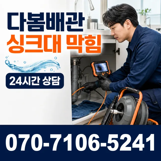 와룡면 이상리 싱크대수전교체 상담 이미지 1