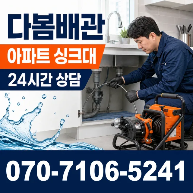 와룡면 이상리 싱크대수전교체 상담 이미지 7