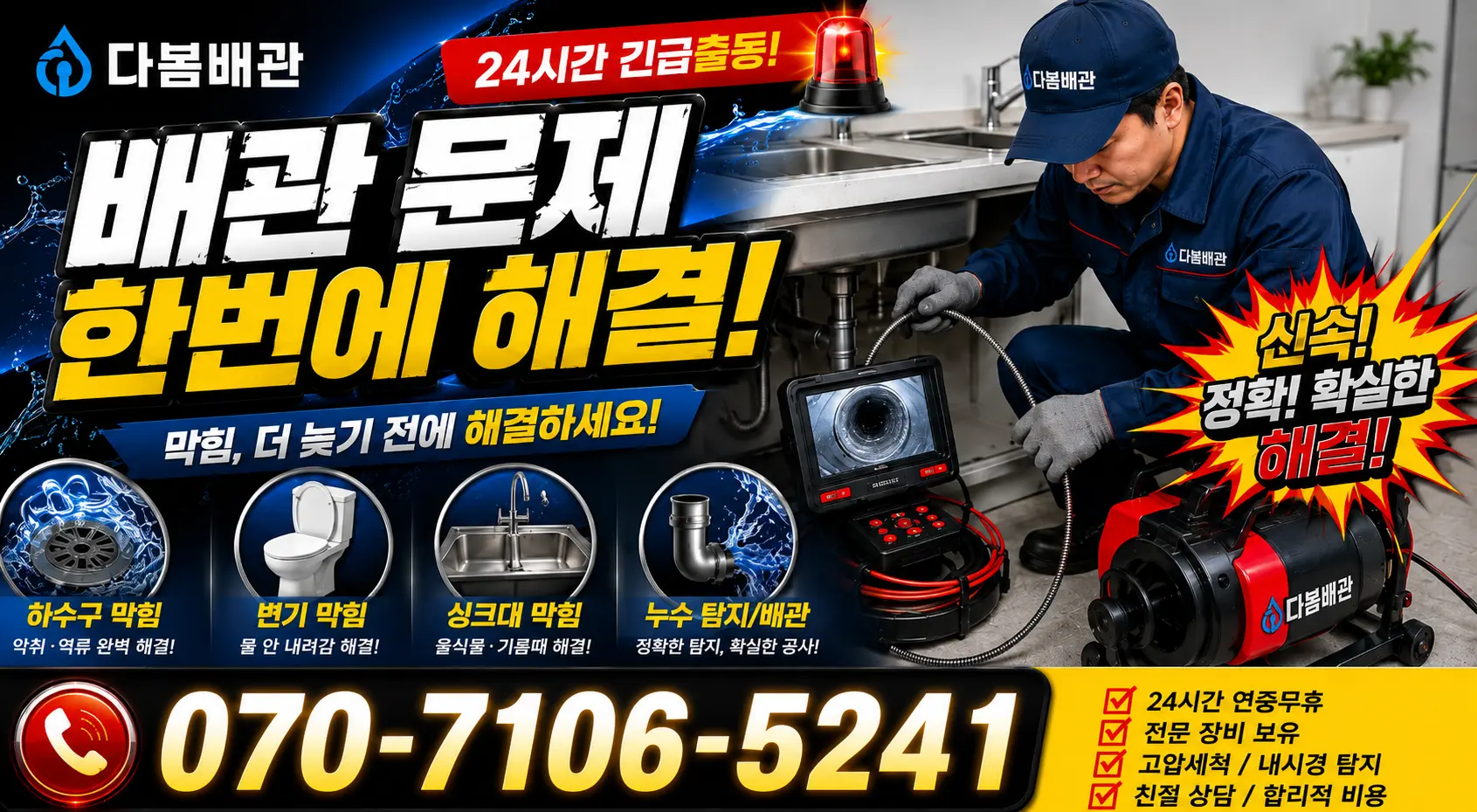 와룡면 이상리 싱크대수전교체 24시간 긴급출동 상담 안내