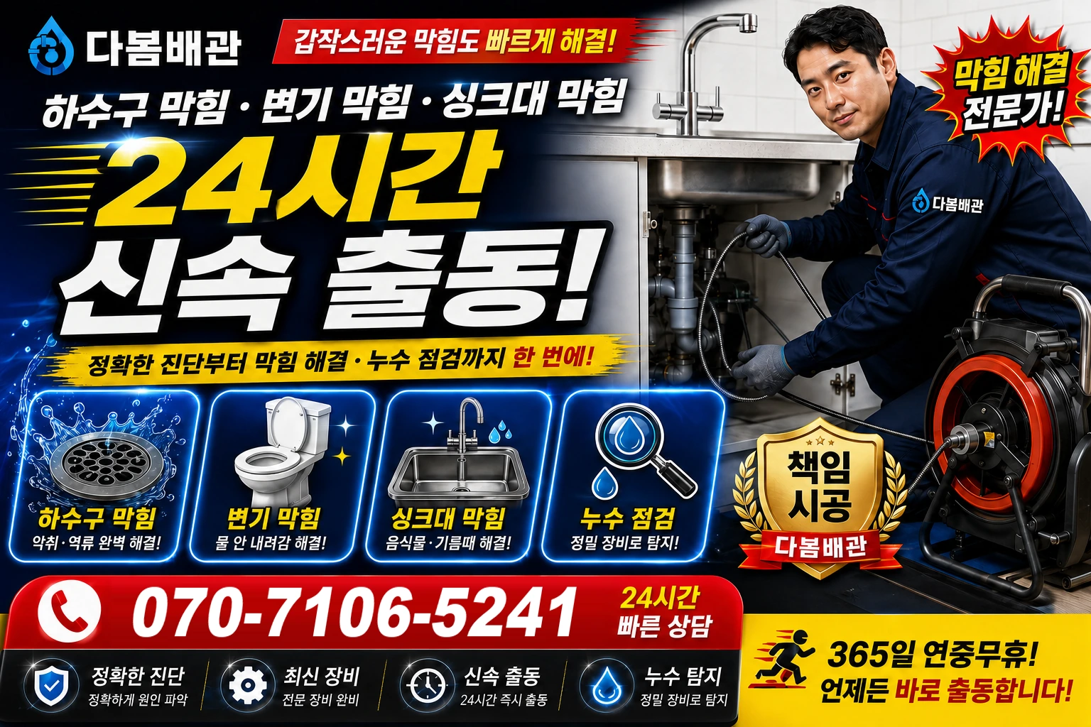 이상리 하수구 막힘 변기 막힘 싱크대 막힘 24시간 신속 출동